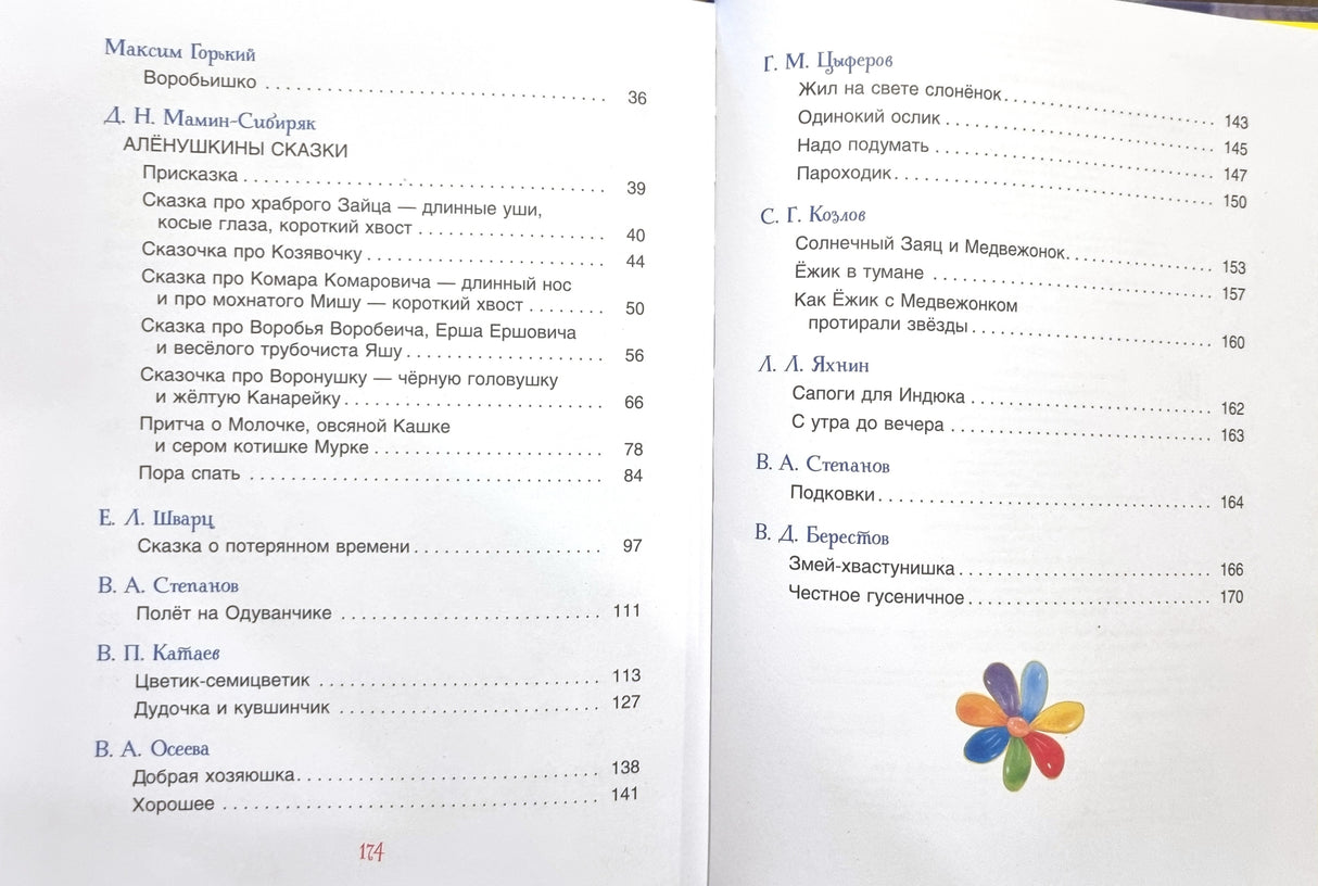 Сказки на ночь для малышей 978-5-353-11540-3 - 2