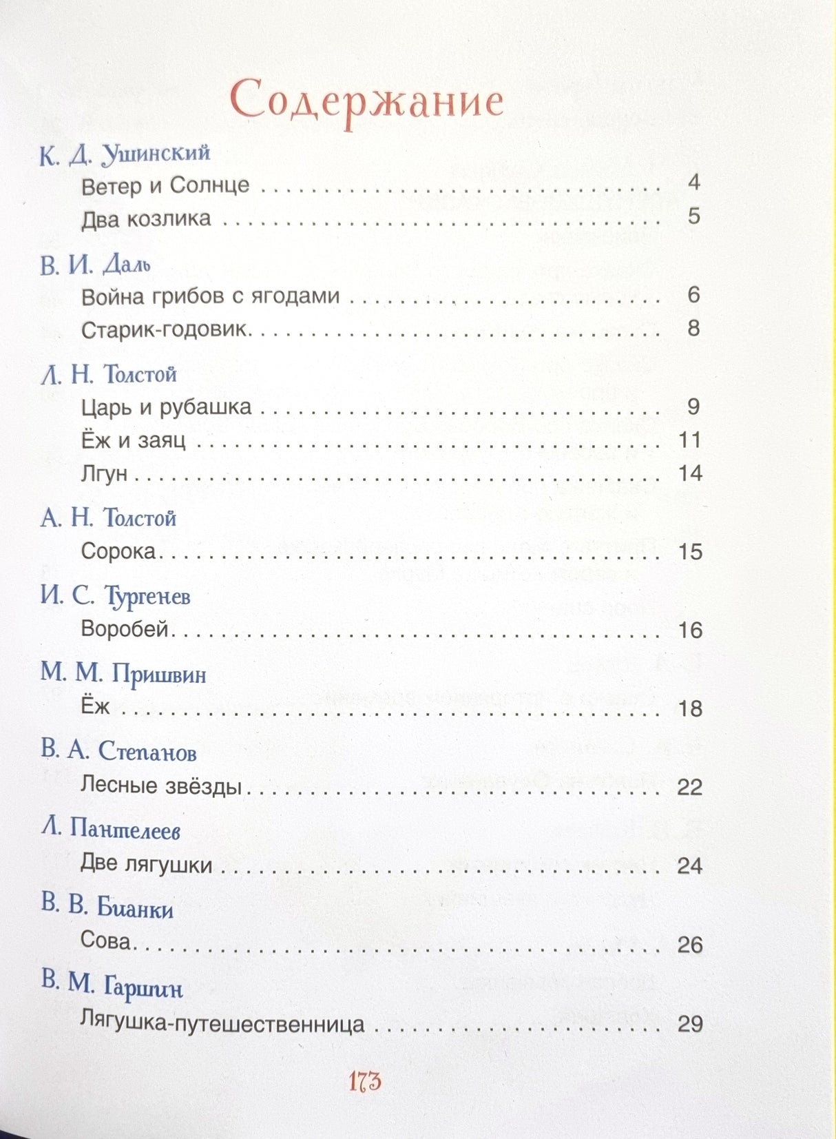 Сказки на ночь для малышей 978-5-353-11540-3 - 1