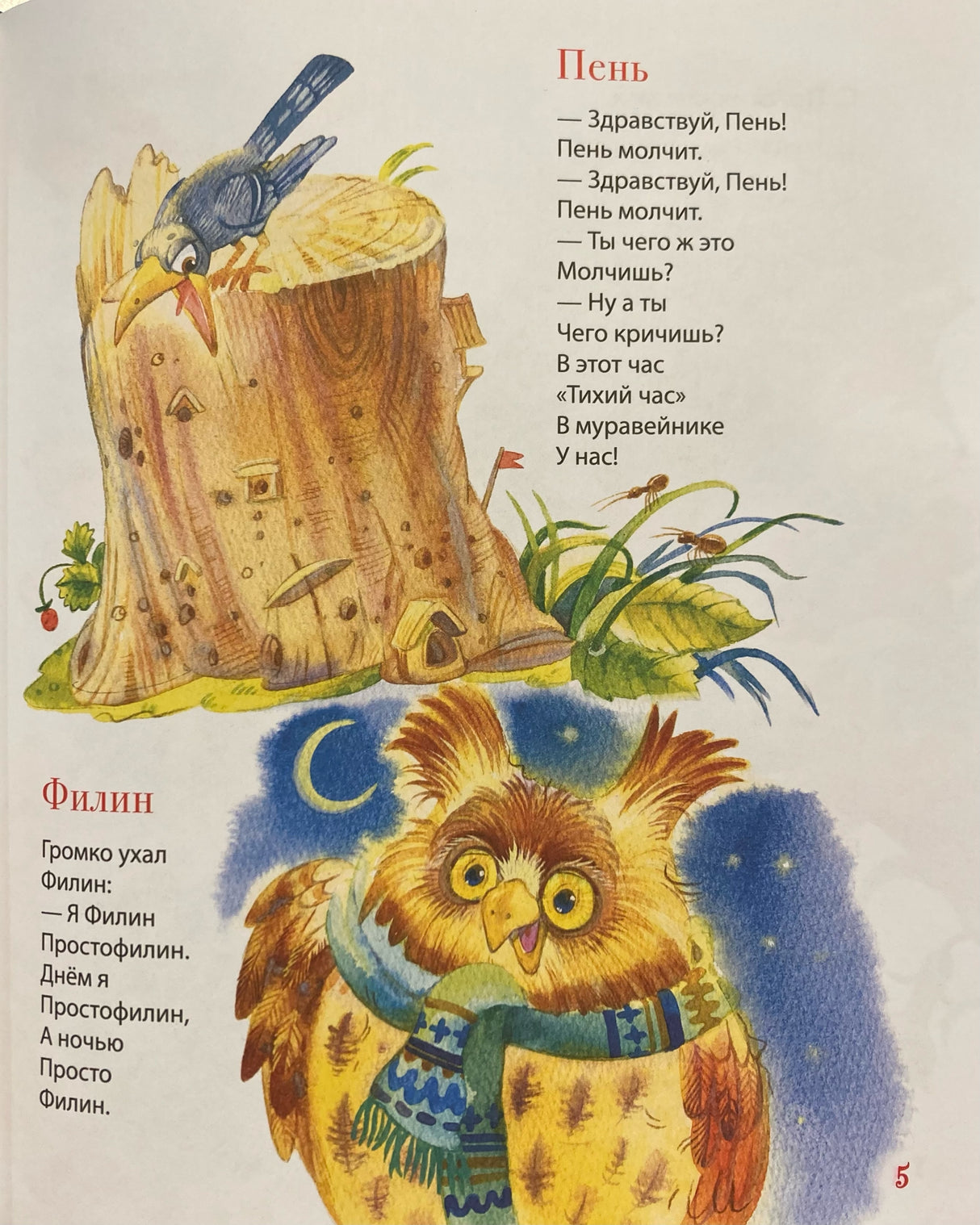 Первая книга малыша. Сказки на ночь, стихи, колыбельные 978-5-353-11559-5 - 2