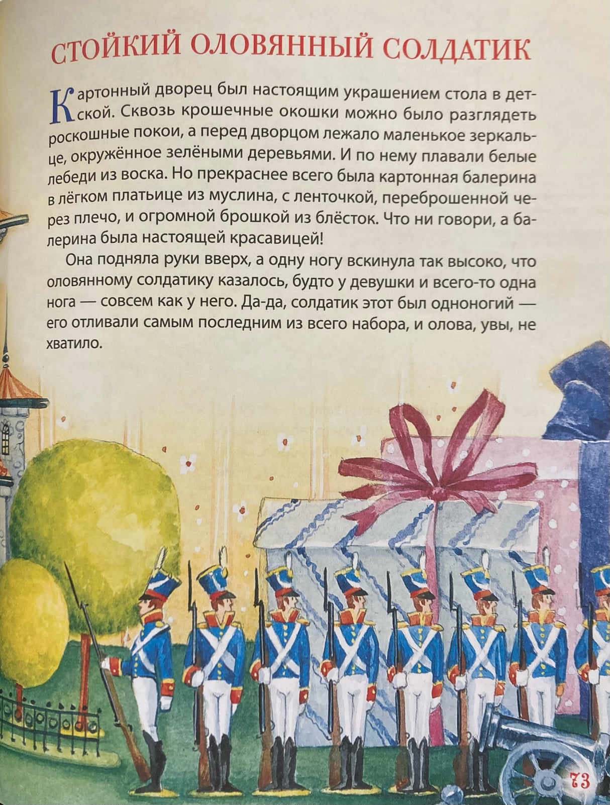 Первая книга малыша. Сказки на ночь, стихи, колыбельные 978-5-353-11559-5 - 3