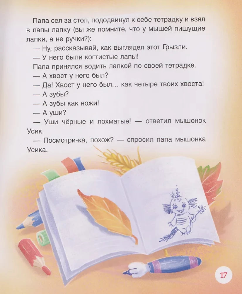 Сонные сказки и стихи null - 4