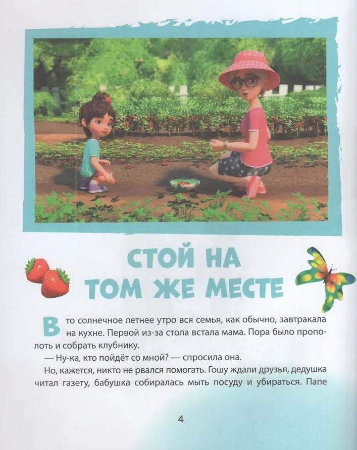 Просто о важном. Про Миру и Гошу. Учимся безопасности на улице и дома 9785353116318