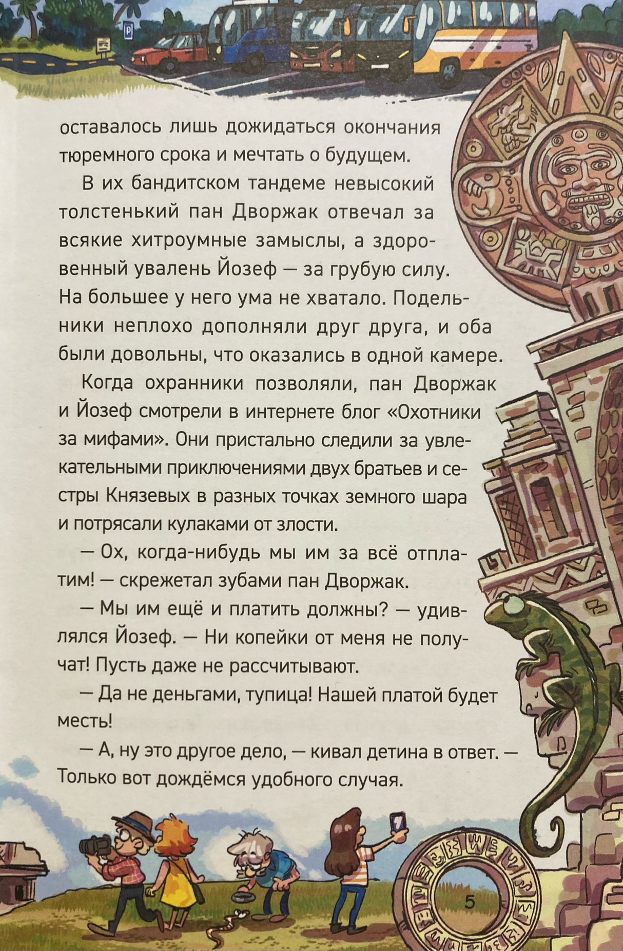 Охотники за мифами. Книга 7. Сокровище джунглей 978-5-353-11693-6 - 2