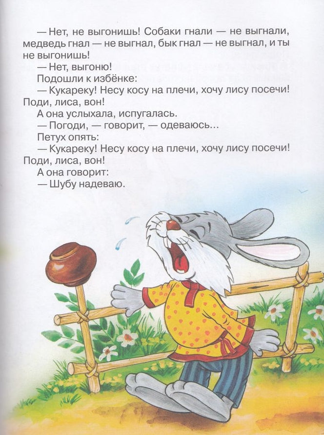 Русские сказки для малышей 978-5-353-11729-2 - 2