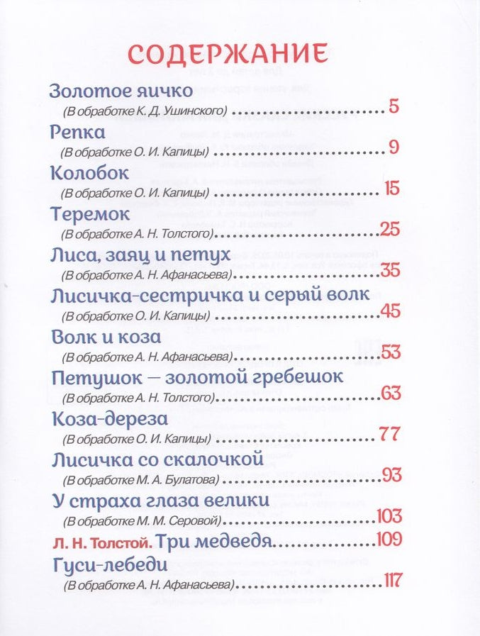 Русские сказки для малышей 978-5-353-11729-2 - 1