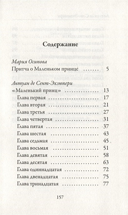 Маленький принц 978-5-386-14080-9 - 0