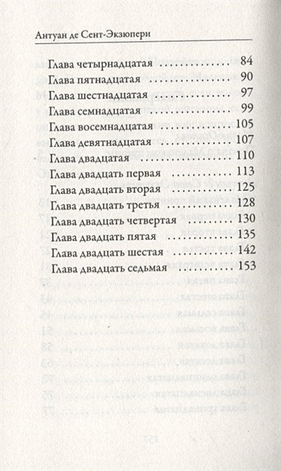 Маленький принц 978-5-386-14080-9 - 1