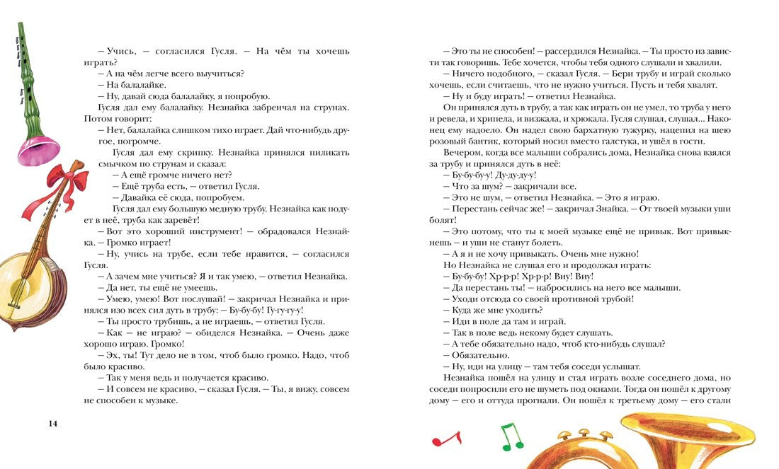 Приключения Незнайки и его друзей 9785389001558