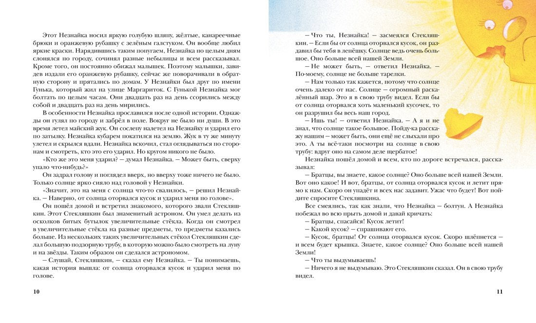 Приключения Незнайки и его друзей 9785389001558