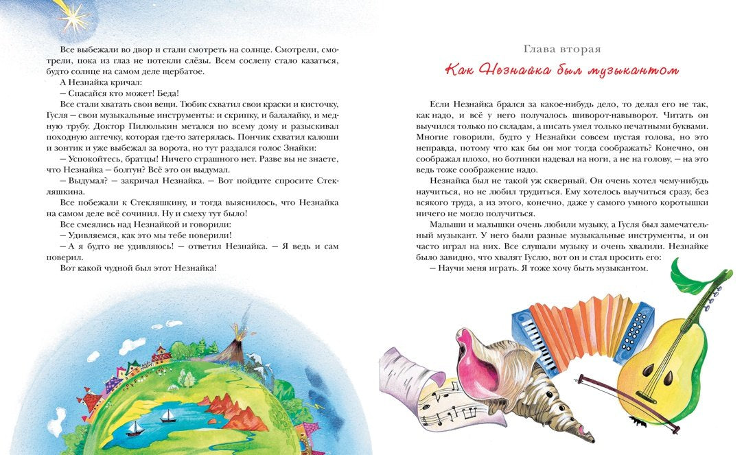 Приключения Незнайки и его друзей 9785389001558