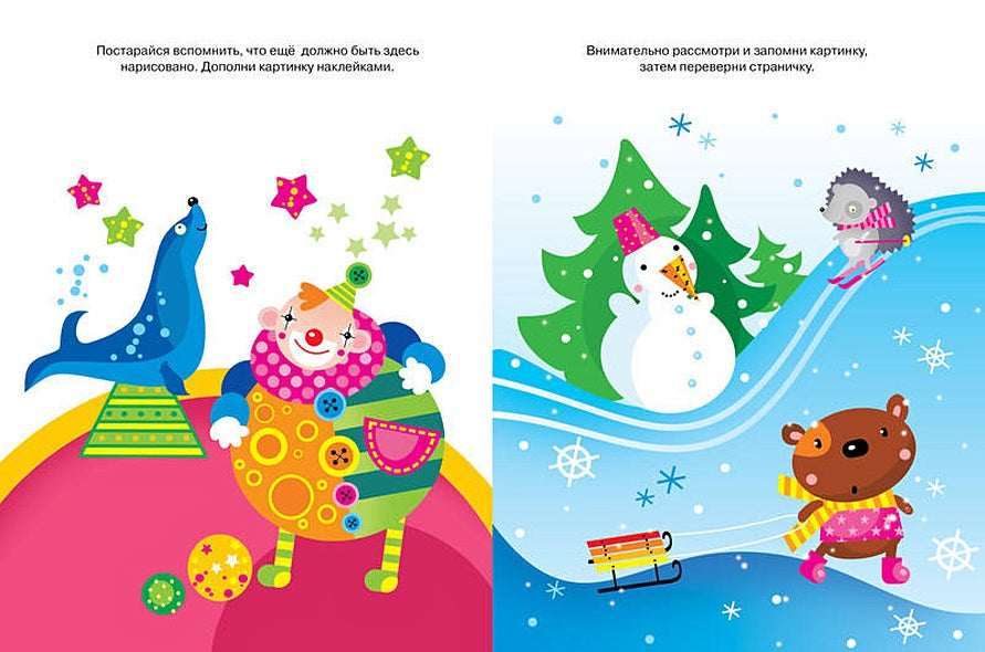 Развиваем память (2-3 года) 978-5-389-00421-4 - 6