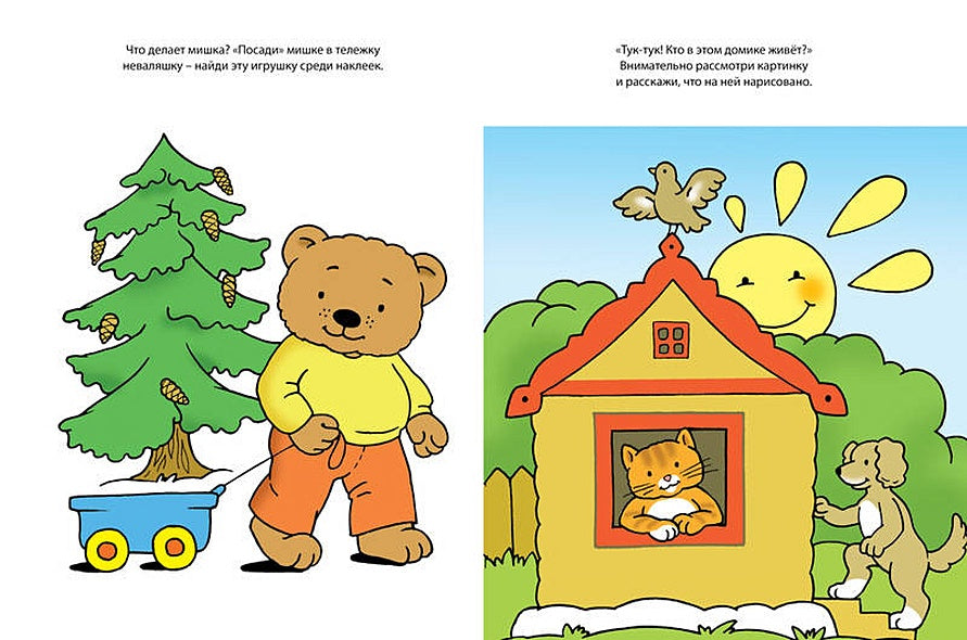 Развиваем речь (2-3 года) 978-5-389-00457-3 - 5