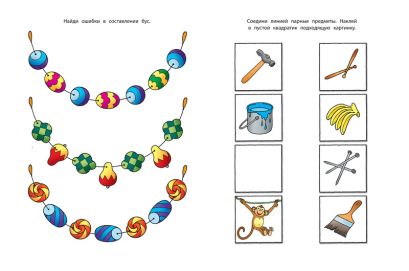 Развиваем мышление. 4-5 лет 978-5-389-00529-7 - 2