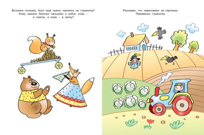 Развиваем память. 5-6 лет 978-5-389-00671-3 - 2