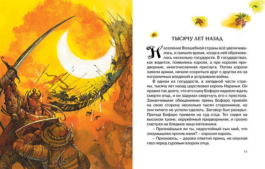 Семь подземных королей 978-5-389-00963-9 - 4