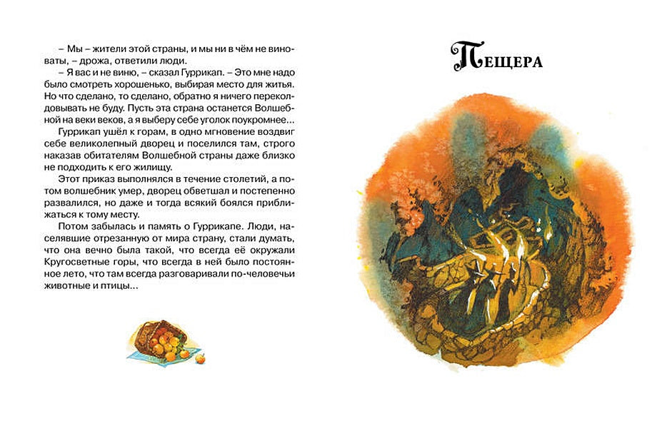 Семь подземных королей 978-5-389-00963-9 - 3