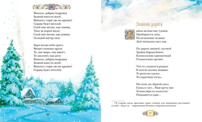 Аз.КК.Стихи и сказки 978-5-389-02053-5 - 3