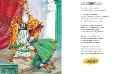 Аз.КК.Стихи и сказки 978-5-389-02053-5 - 5