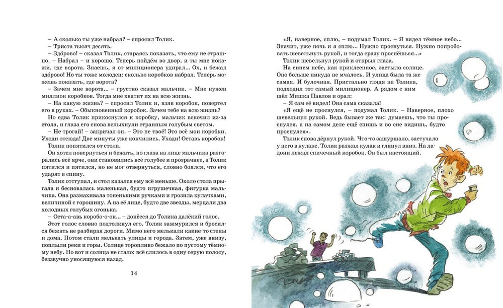 Шел по городу волшебник 9785389031753