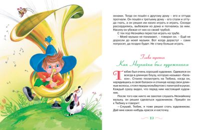 Приключения Незнайки и его друзей: Сказочная повесть 978-5-389-03550-8 - 5