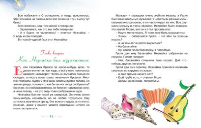 Приключения Незнайки и его друзей: Сказочная повесть 978-5-389-03550-8 - 3
