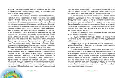 Приключения Незнайки и его друзей: Сказочная повесть 978-5-389-03550-8 - 1