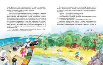 Незнайка на Луне 978-5-389-03552-2 - 1
