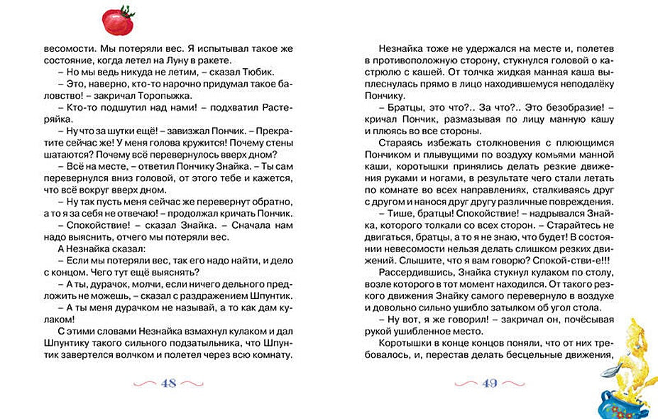 Незнайка на Луне 978-5-389-03552-2 - 8