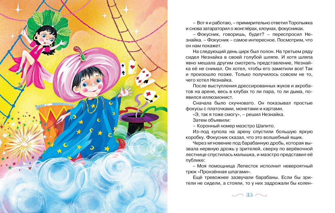 Новые приключения Незнайки 978-5-389-03554-6 - 5