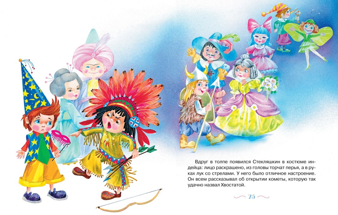 Новые приключения Незнайки 978-5-389-03554-6 - 8