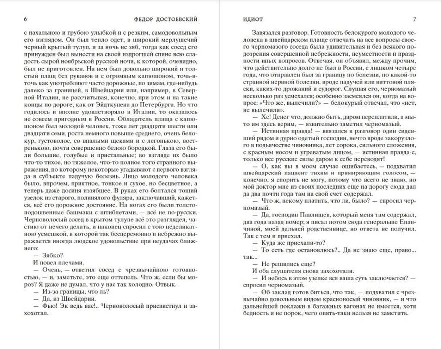 Идиот 9785389047303