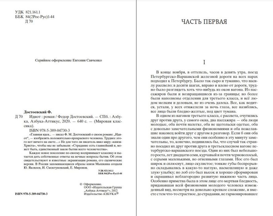 Идиот 9785389047303