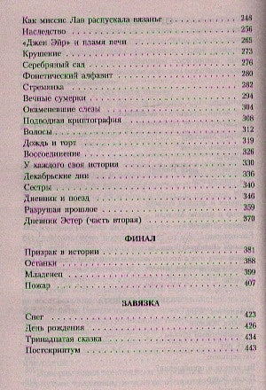 Тринадцатая сказка 978-5-389-05094-5 - 1