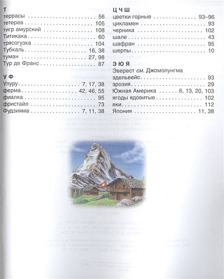 Горы 978-5-389-05635-0 - 3