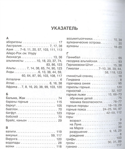 Горы 978-5-389-05635-0 - 0