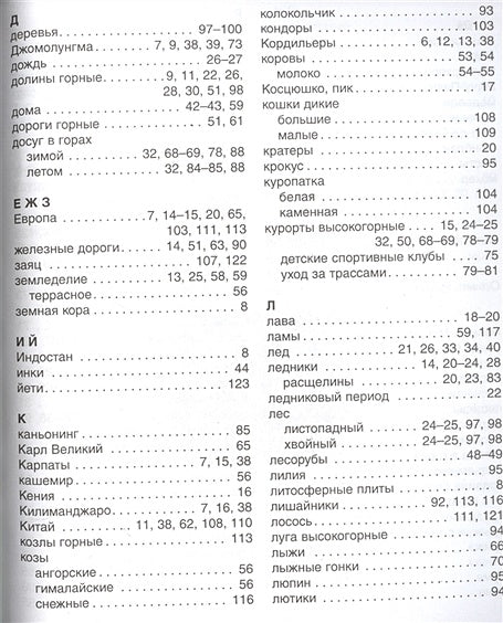 Горы 978-5-389-05635-0 - 1