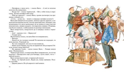 Приключения Васи Куролесова 978-5-389-05718-0 - 2