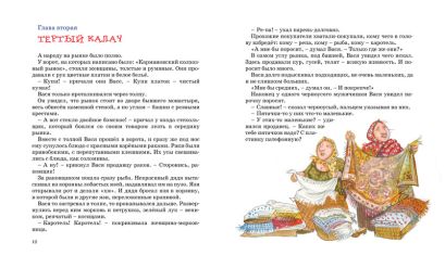 Приключения Васи Куролесова 978-5-389-05718-0 - 1