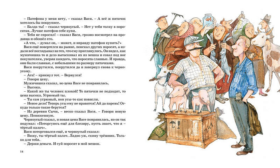 Приключения Васи Куролесова 978-5-389-05718-0 - 9