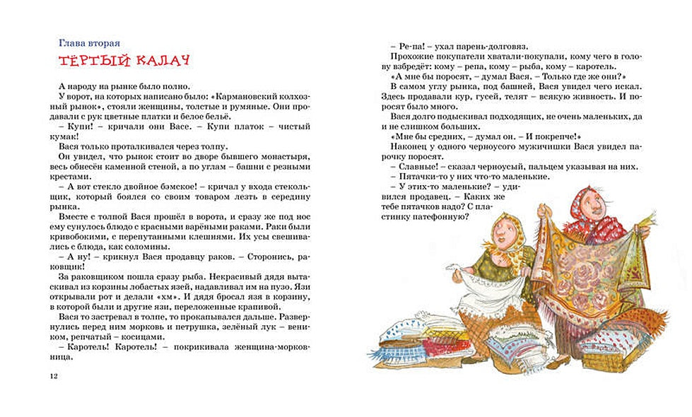 Приключения Васи Куролесова 978-5-389-05718-0 - 8