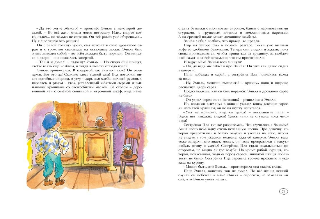 Приключения Эмиля из Леннеберги 9785389061521