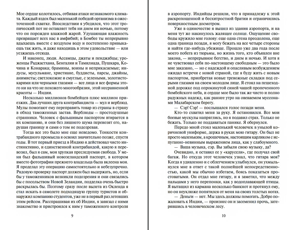 Шантарам. В 2-х книгах 9785389063877