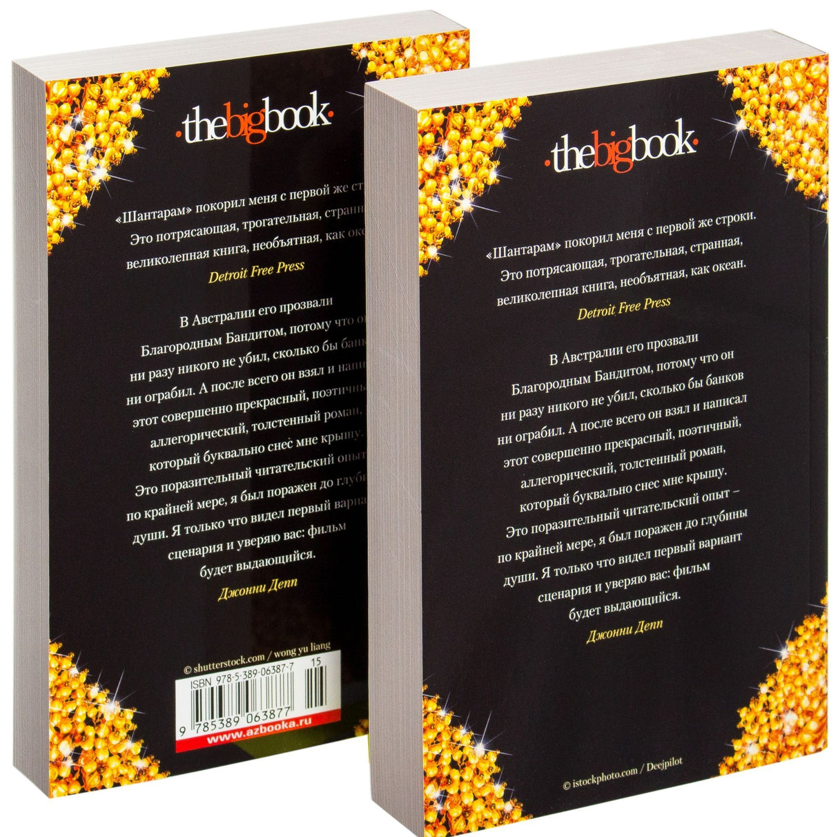 Шантарам. В 2-х книгах 9785389063877