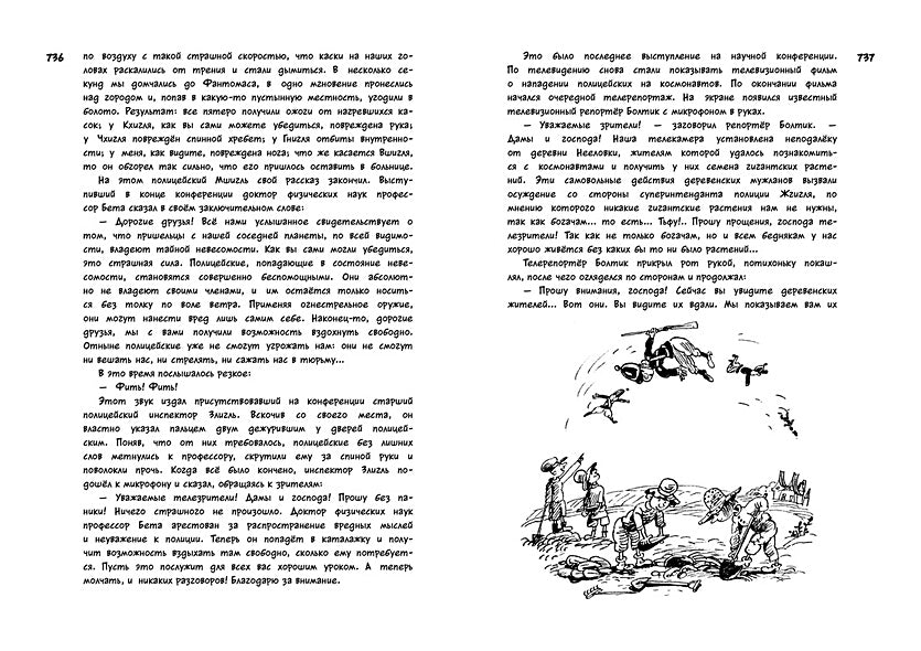 Всё о Незнайке и его друзьях 978-5-389-06678-6 - 11