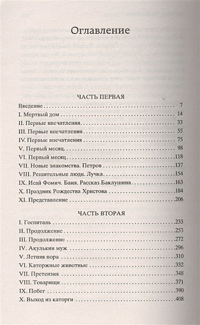 Записки из Мертвого дома: роман (золот. диснен.) Мировая классика. Достоевский Ф. 978-5-389-06888-9 - 0