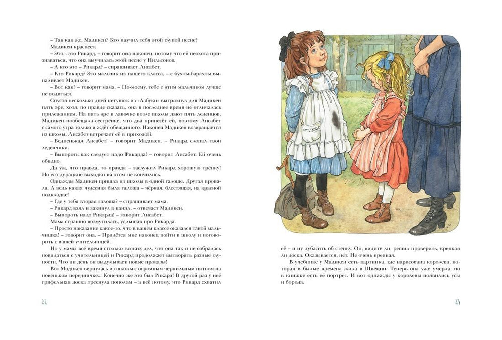 Мадикен 978-5-389-07189-6 - 1
