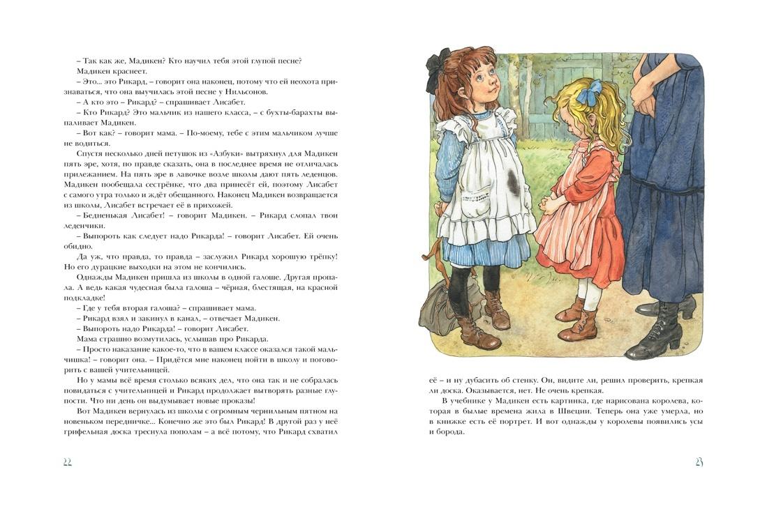 Мадикен 978-5-389-07189-6 - 1
