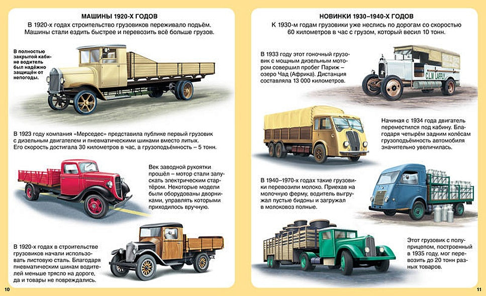 Грузовики 978-5-389-07475-0 - 5