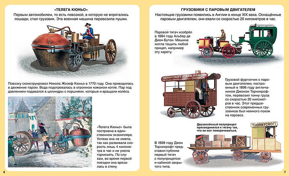 Грузовики 978-5-389-07475-0 - 3