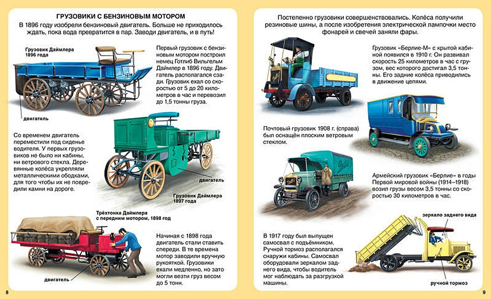 Грузовики 978-5-389-07475-0 - 4